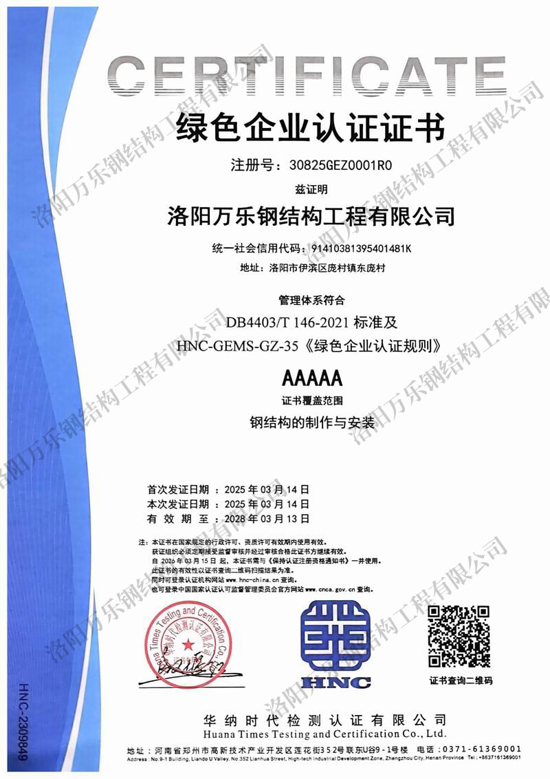綠色企業(yè)認(rèn)證證書