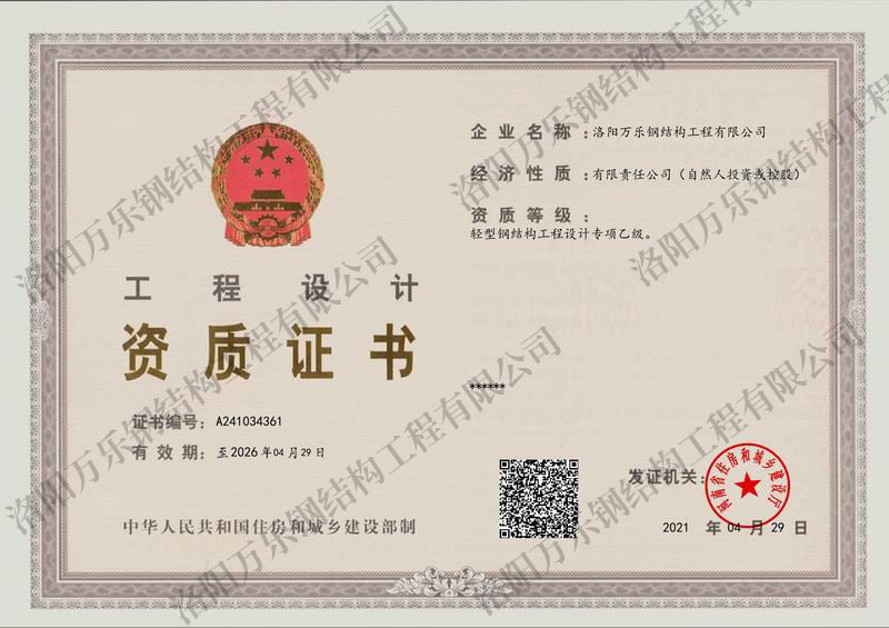 工程設(shè)計(jì)資質(zhì)證書(shū)