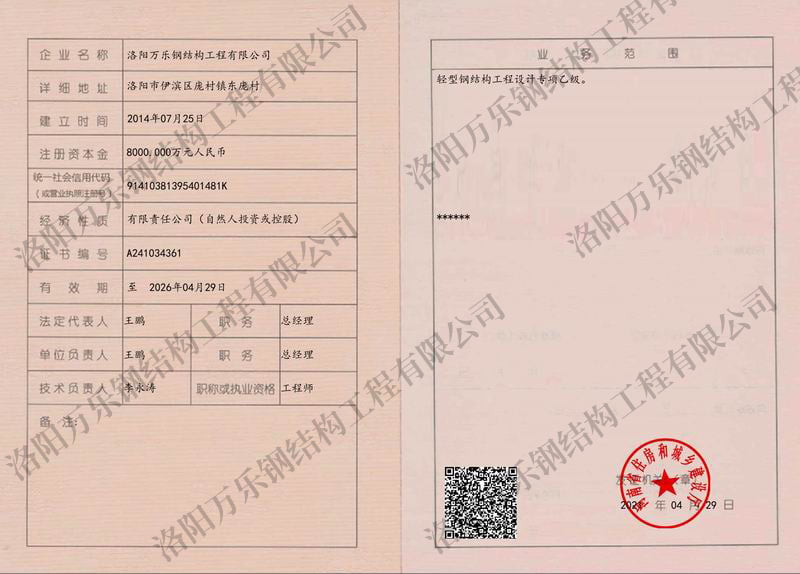 輕型鋼結(jié)構(gòu)工程設(shè)計(jì)專項(xiàng)乙級(jí)