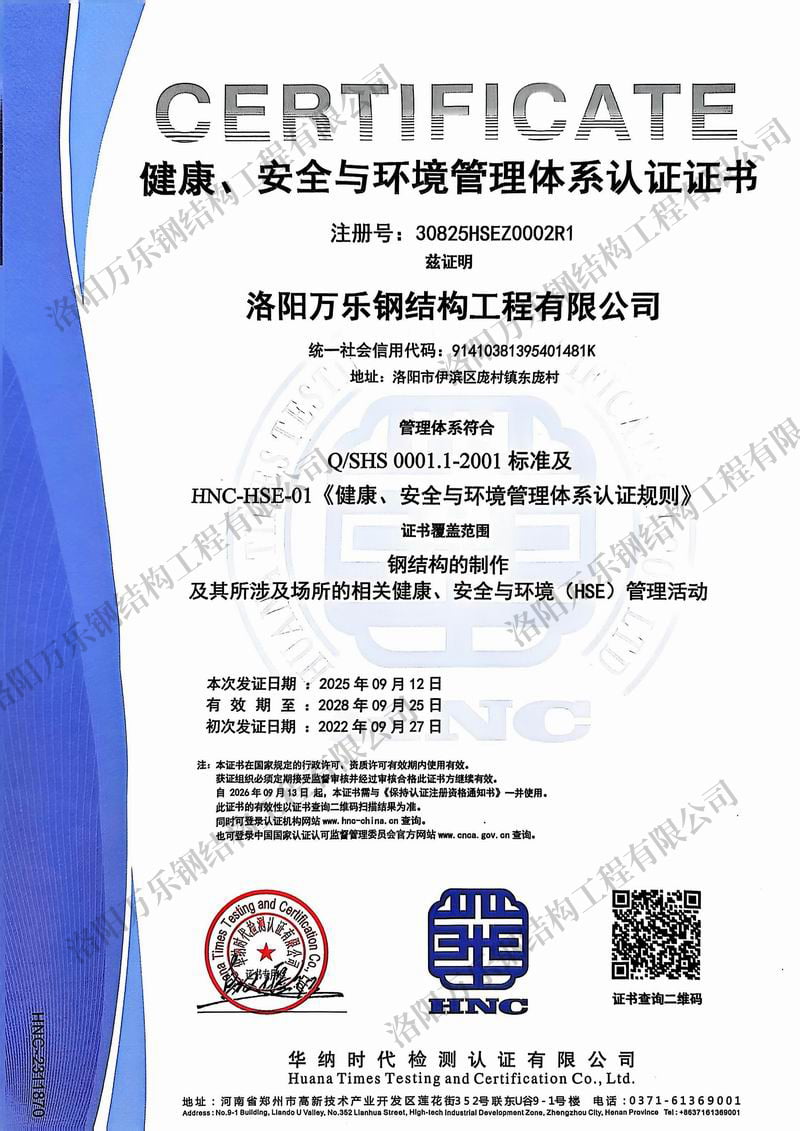 健康、安全與環(huán)境管理體系認(rèn)證證書